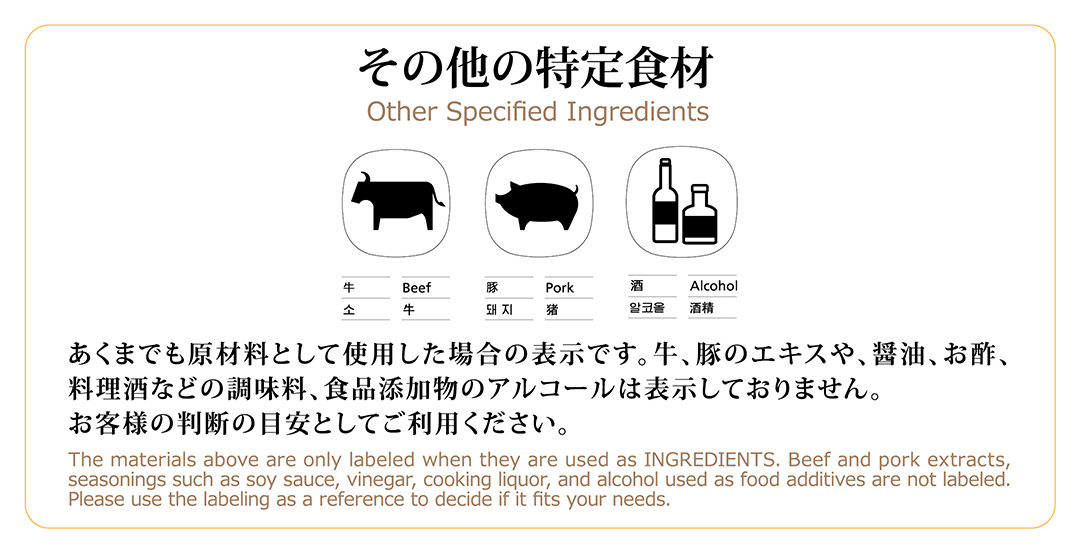 その他の特定食材